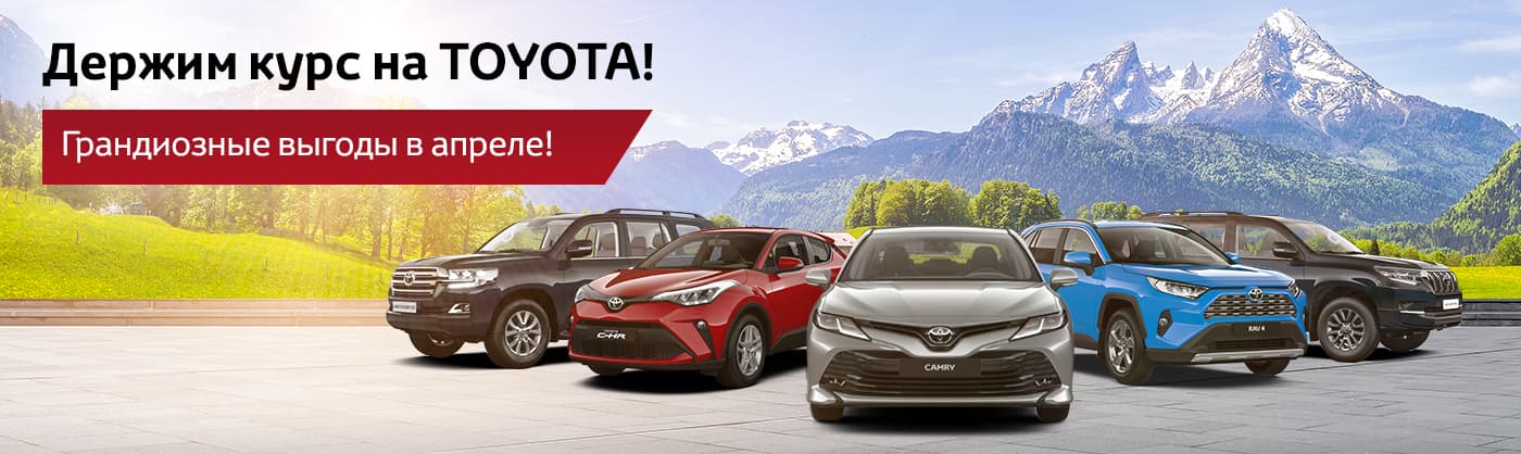 Toyota красноярск официальный дилер